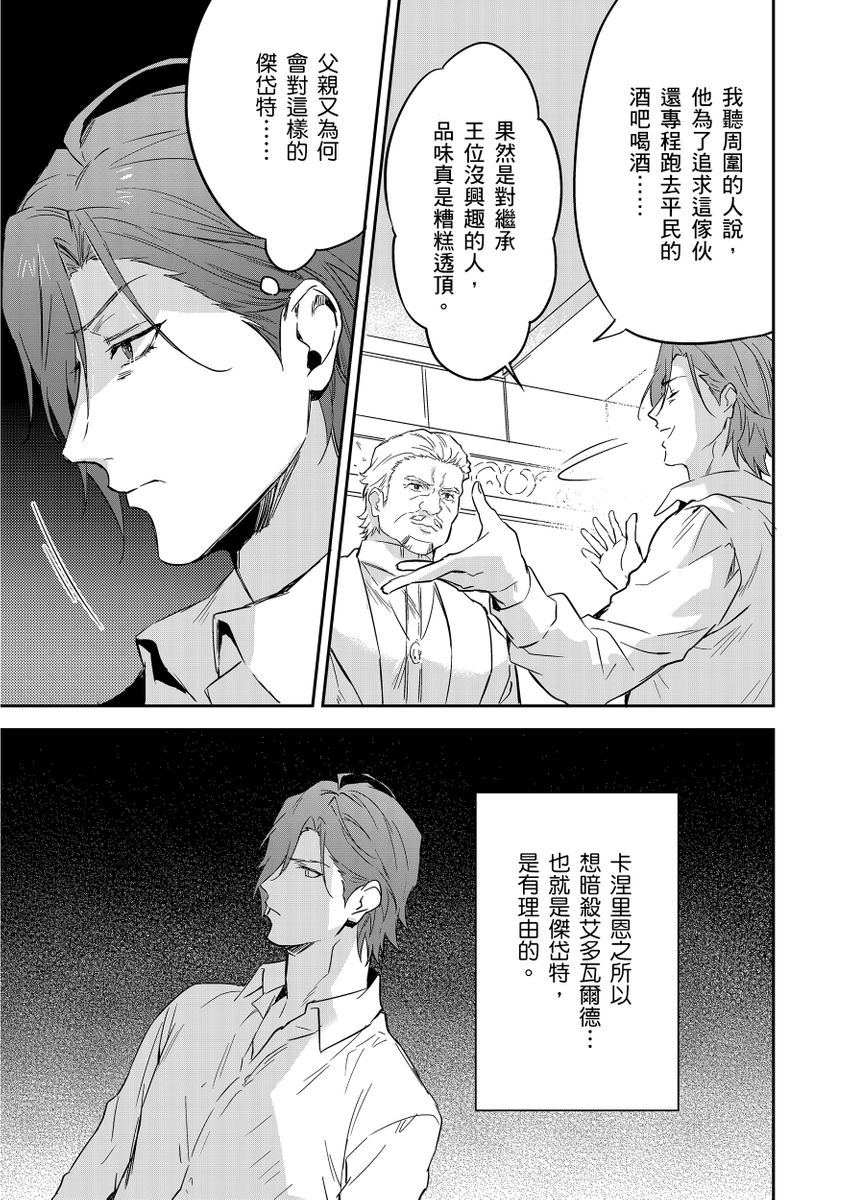 《守銭奴騎士が俺を泣かせようとしています | 守財奴騎士對惹我哭感到樂在其中》漫画 第12話