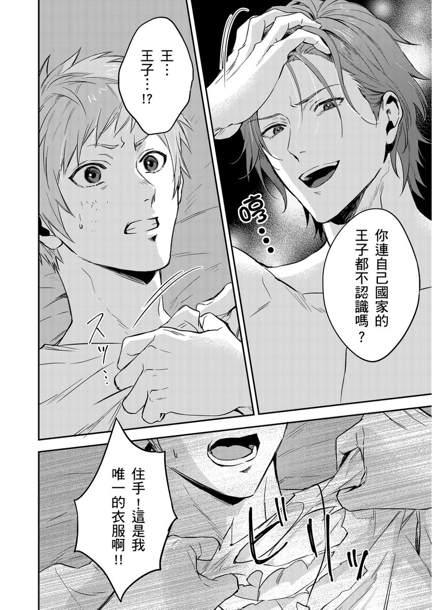 《守銭奴騎士が俺を泣かせようとしています | 守財奴騎士對惹我哭感到樂在其中》漫画 第12話