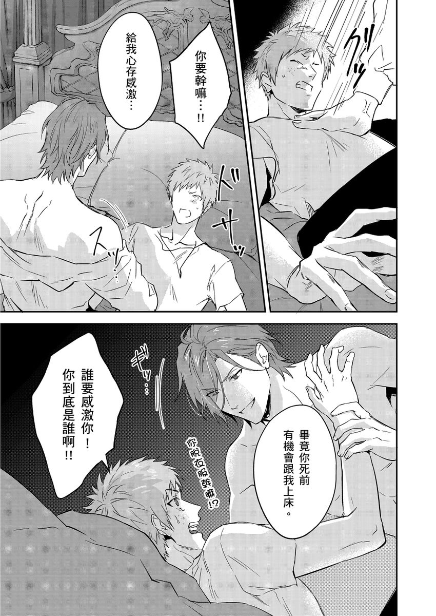 《守銭奴騎士が俺を泣かせようとしています | 守財奴騎士對惹我哭感到樂在其中》漫画 第12話