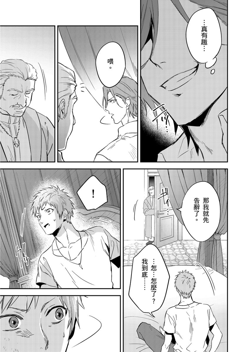 《守銭奴騎士が俺を泣かせようとしています | 守財奴騎士對惹我哭感到樂在其中》漫画 第12話