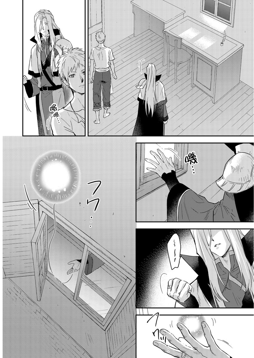 《守銭奴騎士が俺を泣かせようとしています | 守財奴騎士對惹我哭感到樂在其中》漫画 第13話