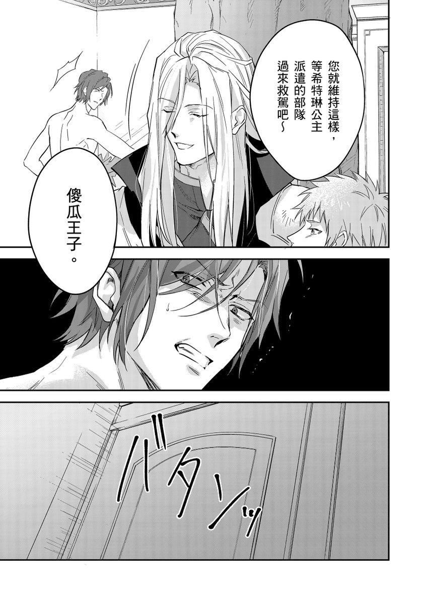 《守銭奴騎士が俺を泣かせようとしています | 守財奴騎士對惹我哭感到樂在其中》漫画 第13話