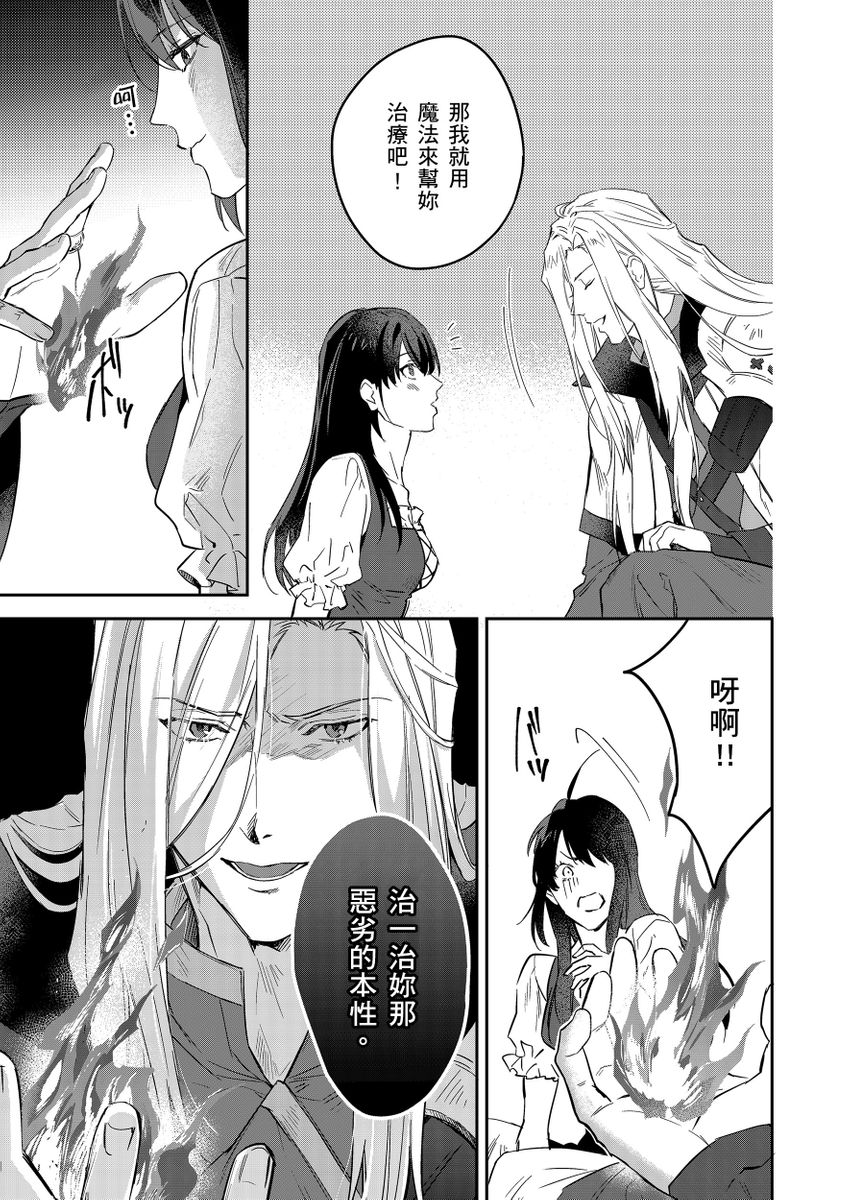 《守銭奴騎士が俺を泣かせようとしています | 守財奴騎士對惹我哭感到樂在其中》漫画 第13話