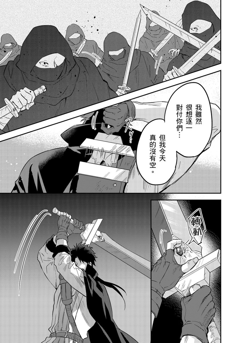 《守銭奴騎士が俺を泣かせようとしています | 守財奴騎士對惹我哭感到樂在其中》漫画 第13話