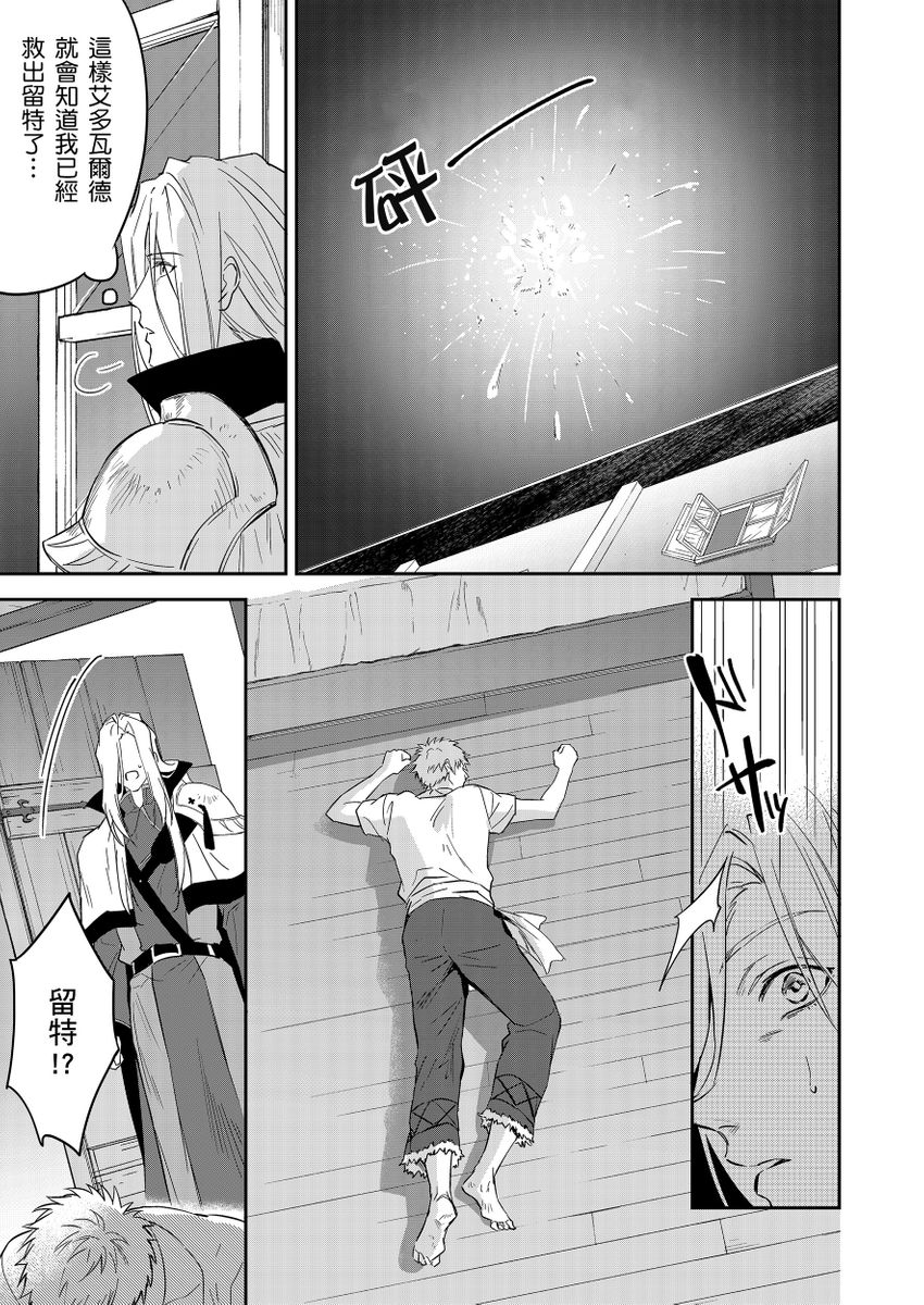 《守銭奴騎士が俺を泣かせようとしています | 守財奴騎士對惹我哭感到樂在其中》漫画 第13話