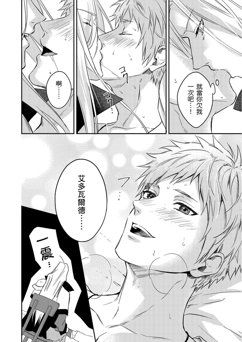 《守銭奴騎士が俺を泣かせようとしています | 守財奴騎士對惹我哭感到樂在其中》漫画 第14話