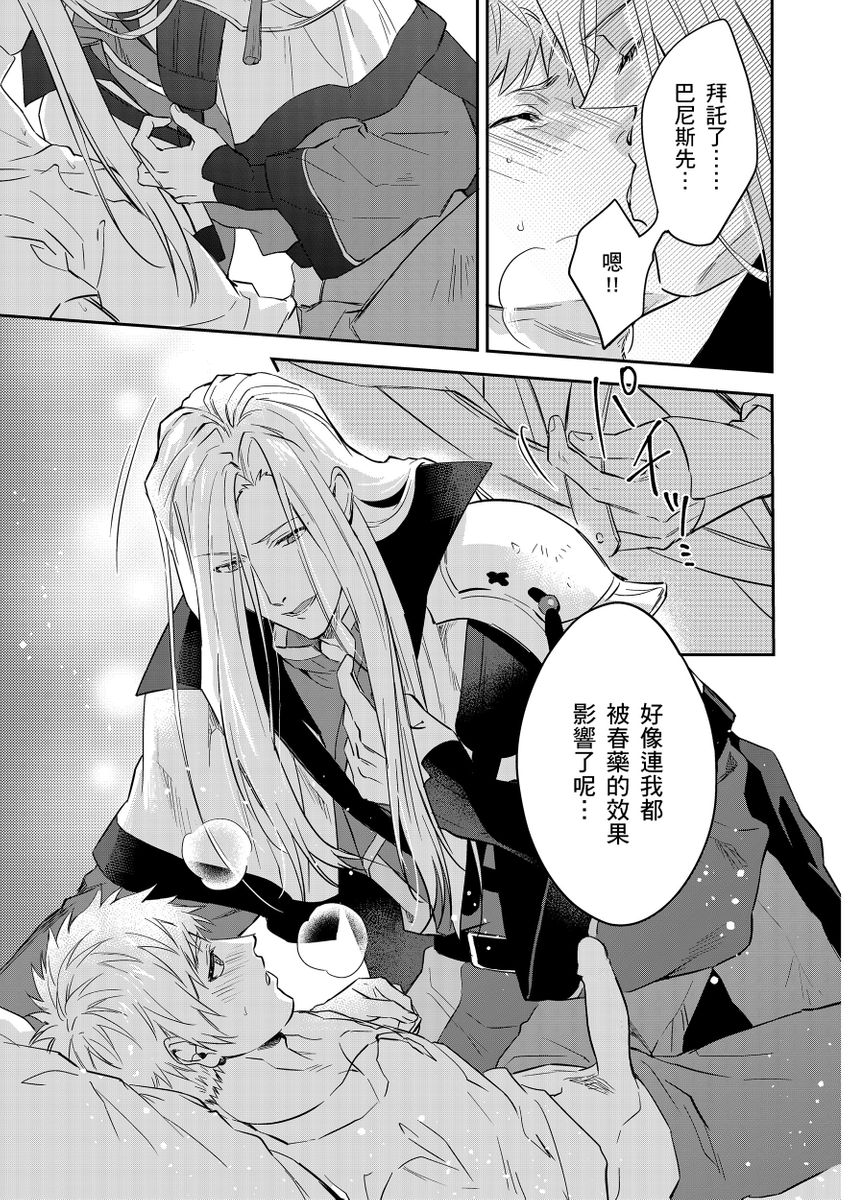 《守銭奴騎士が俺を泣かせようとしています | 守財奴騎士對惹我哭感到樂在其中》漫画 第14話