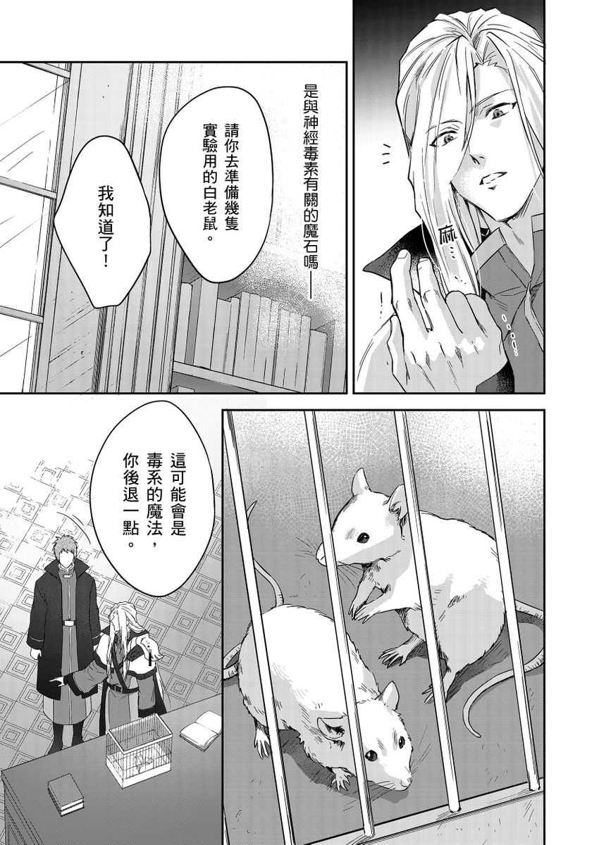 《守銭奴騎士が俺を泣かせようとしています | 守財奴騎士對惹我哭感到樂在其中》漫画 第15話