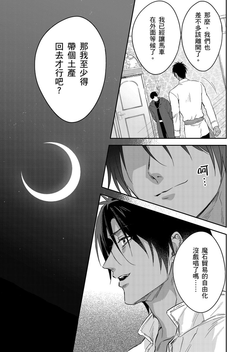 《守銭奴騎士が俺を泣かせようとしています | 守財奴騎士對惹我哭感到樂在其中》漫画 第15話