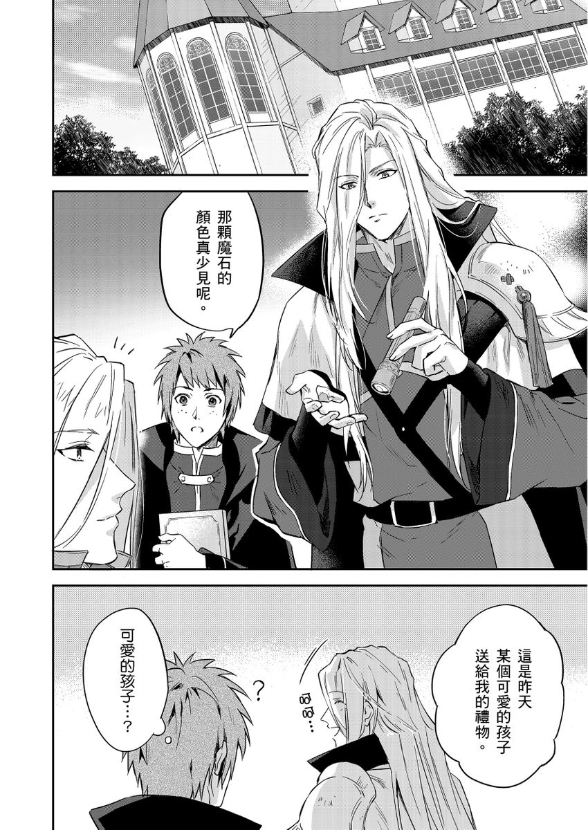 《守銭奴騎士が俺を泣かせようとしています | 守財奴騎士對惹我哭感到樂在其中》漫画 第15話