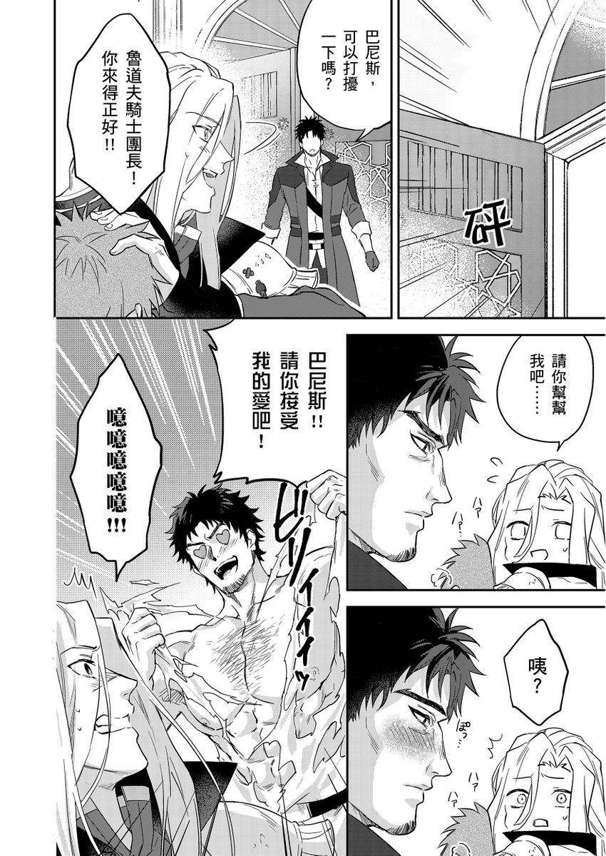 《守銭奴騎士が俺を泣かせようとしています | 守財奴騎士對惹我哭感到樂在其中》漫画 第15話