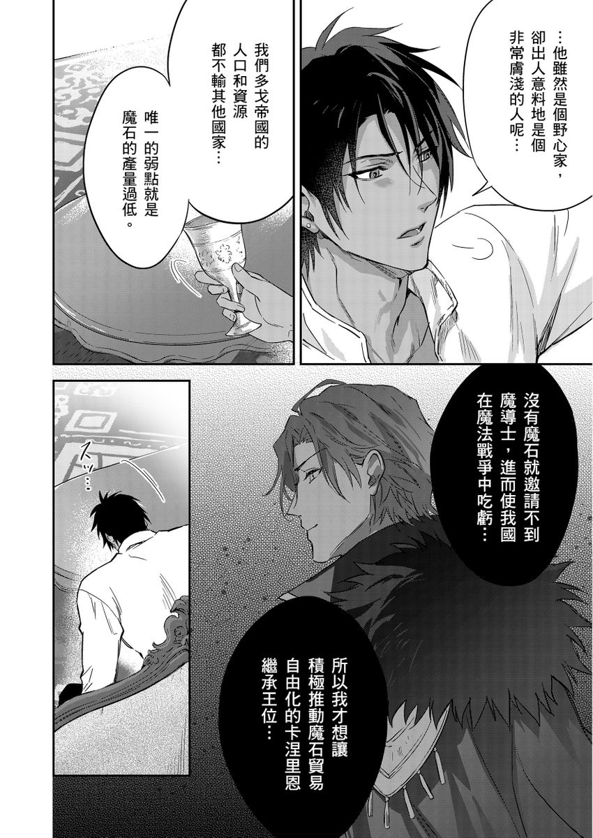 《守銭奴騎士が俺を泣かせようとしています | 守財奴騎士對惹我哭感到樂在其中》漫画 第15話