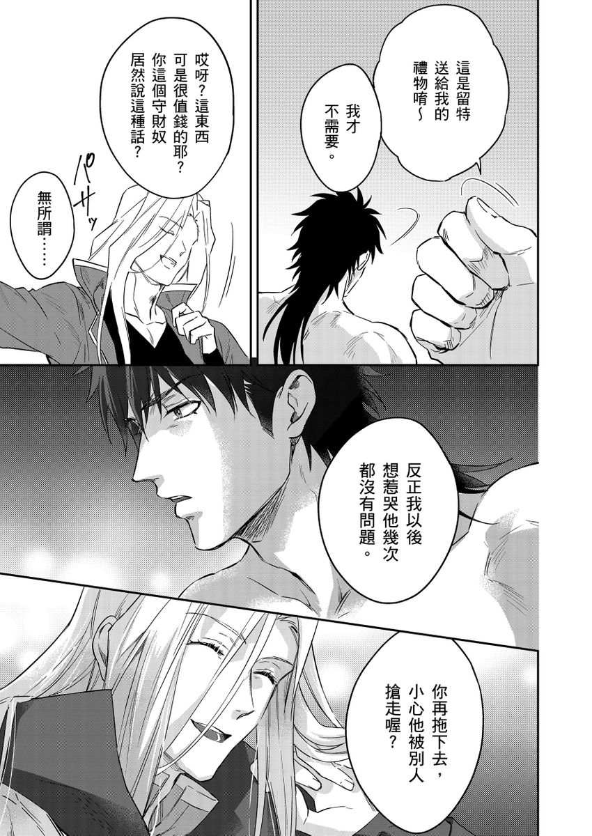 《守銭奴騎士が俺を泣かせようとしています | 守財奴騎士對惹我哭感到樂在其中》漫画 第15話