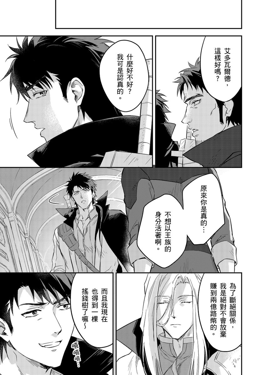 《守銭奴騎士が俺を泣かせようとしています | 守財奴騎士對惹我哭感到樂在其中》漫画 第16話