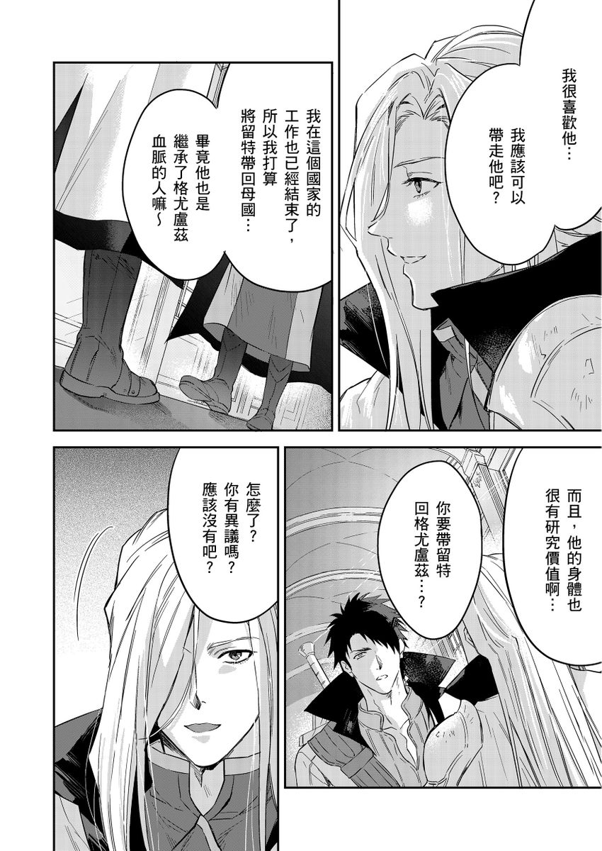 《守銭奴騎士が俺を泣かせようとしています | 守財奴騎士對惹我哭感到樂在其中》漫画 第16話