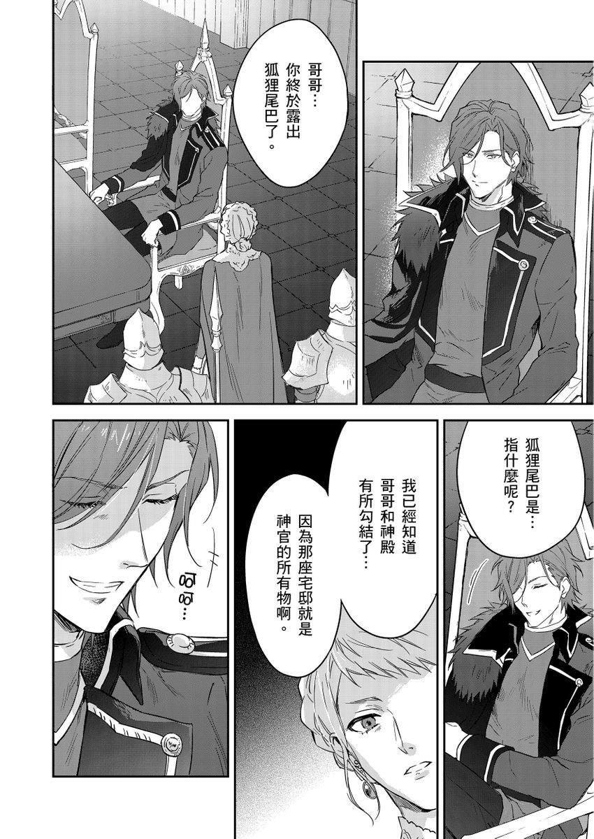 《守銭奴騎士が俺を泣かせようとしています | 守財奴騎士對惹我哭感到樂在其中》漫画 第16話