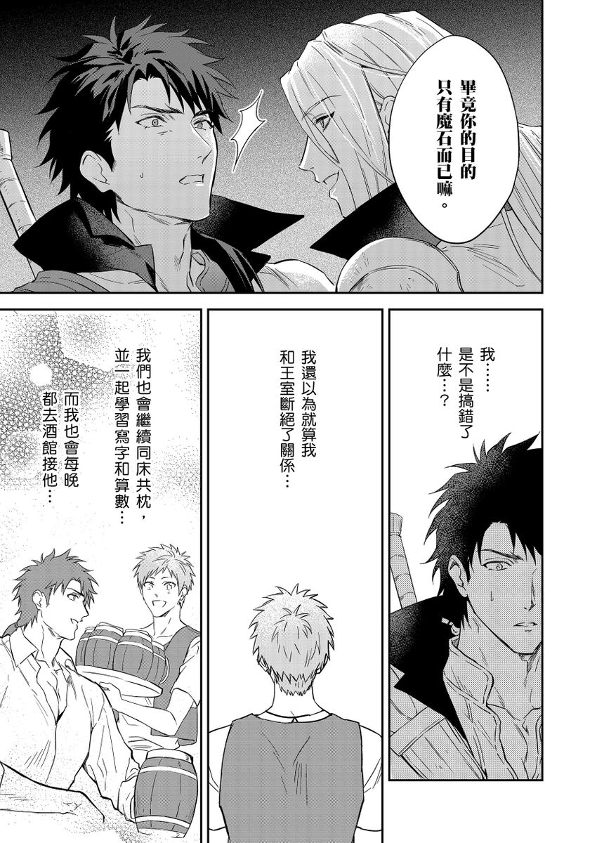 《守銭奴騎士が俺を泣かせようとしています | 守財奴騎士對惹我哭感到樂在其中》漫画 第16話