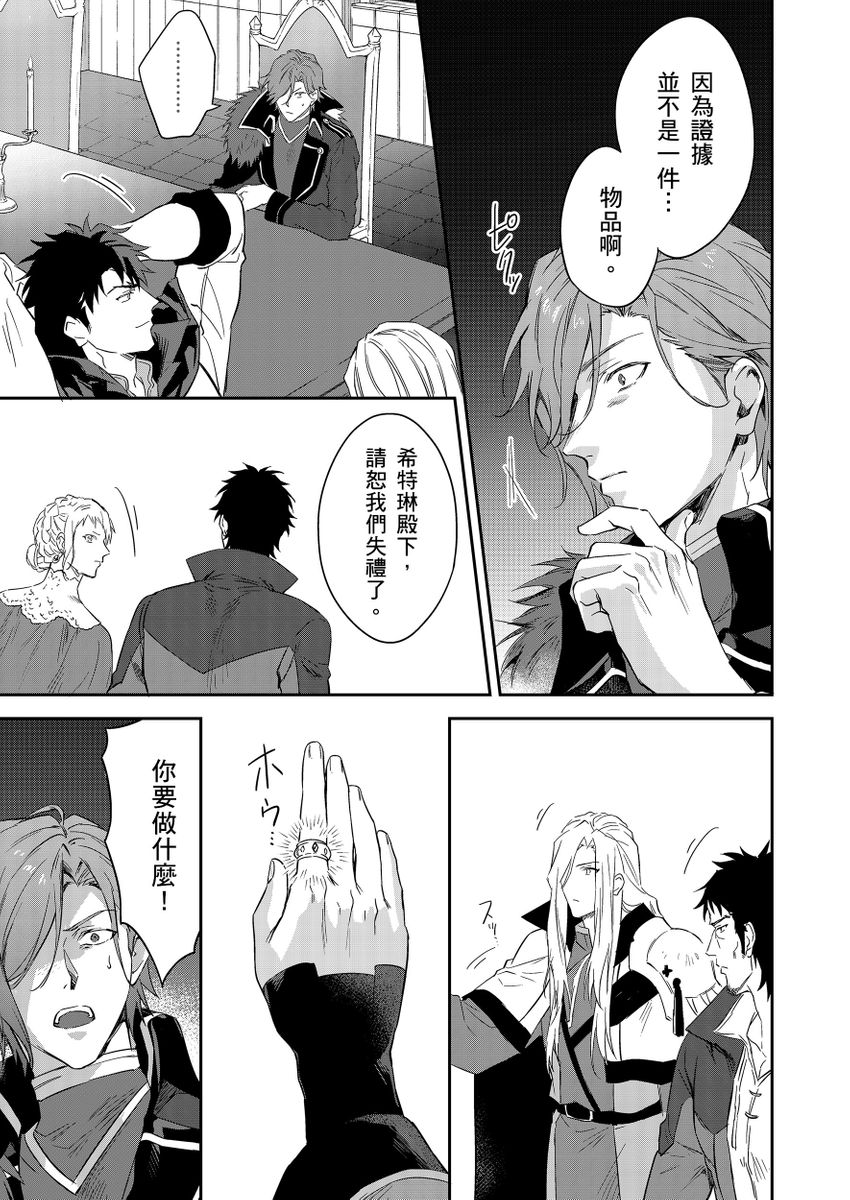 《守銭奴騎士が俺を泣かせようとしています | 守財奴騎士對惹我哭感到樂在其中》漫画 第16話