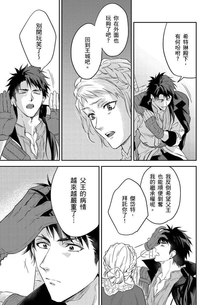 《守銭奴騎士が俺を泣かせようとしています | 守財奴騎士對惹我哭感到樂在其中》漫画 第16話