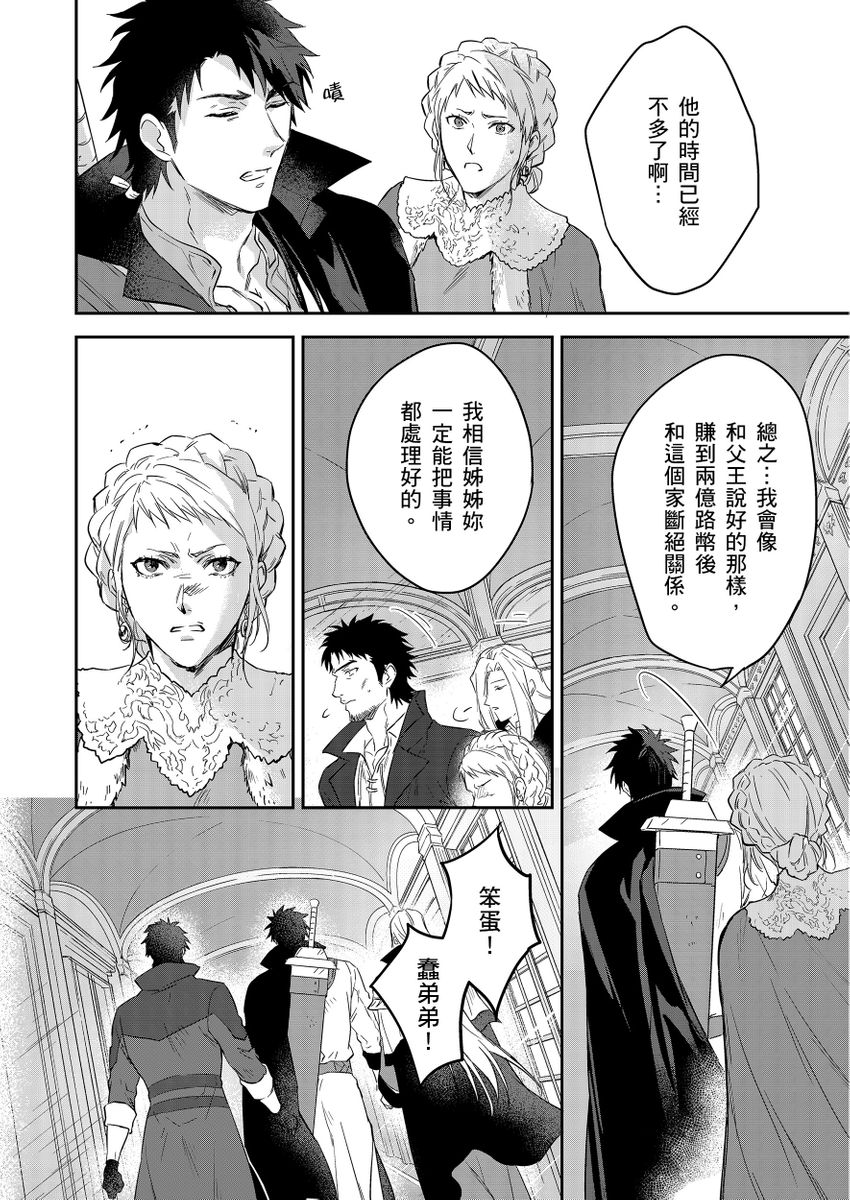 《守銭奴騎士が俺を泣かせようとしています | 守財奴騎士對惹我哭感到樂在其中》漫画 第16話