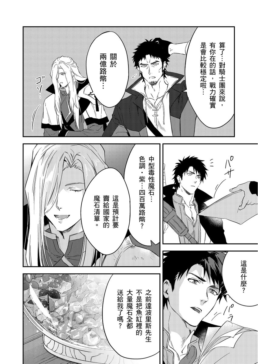 《守銭奴騎士が俺を泣かせようとしています | 守財奴騎士對惹我哭感到樂在其中》漫画 第16話