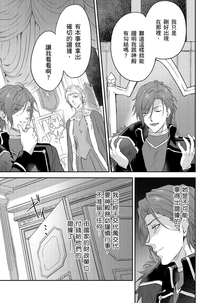 《守銭奴騎士が俺を泣かせようとしています | 守財奴騎士對惹我哭感到樂在其中》漫画 第16話