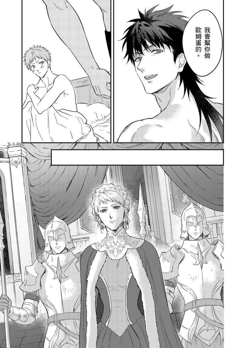 《守銭奴騎士が俺を泣かせようとしています | 守財奴騎士對惹我哭感到樂在其中》漫画 第16話