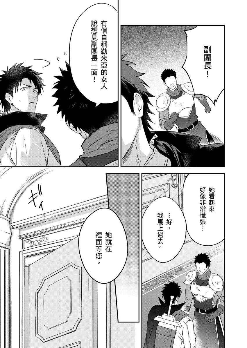 《守銭奴騎士が俺を泣かせようとしています | 守財奴騎士對惹我哭感到樂在其中》漫画 第16話