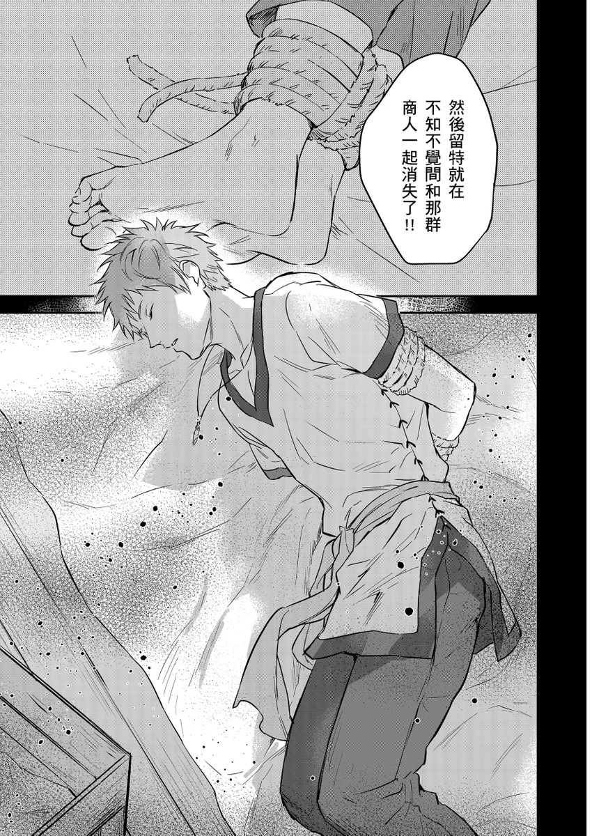 《守銭奴騎士が俺を泣かせようとしています | 守財奴騎士對惹我哭感到樂在其中》漫画 第16話