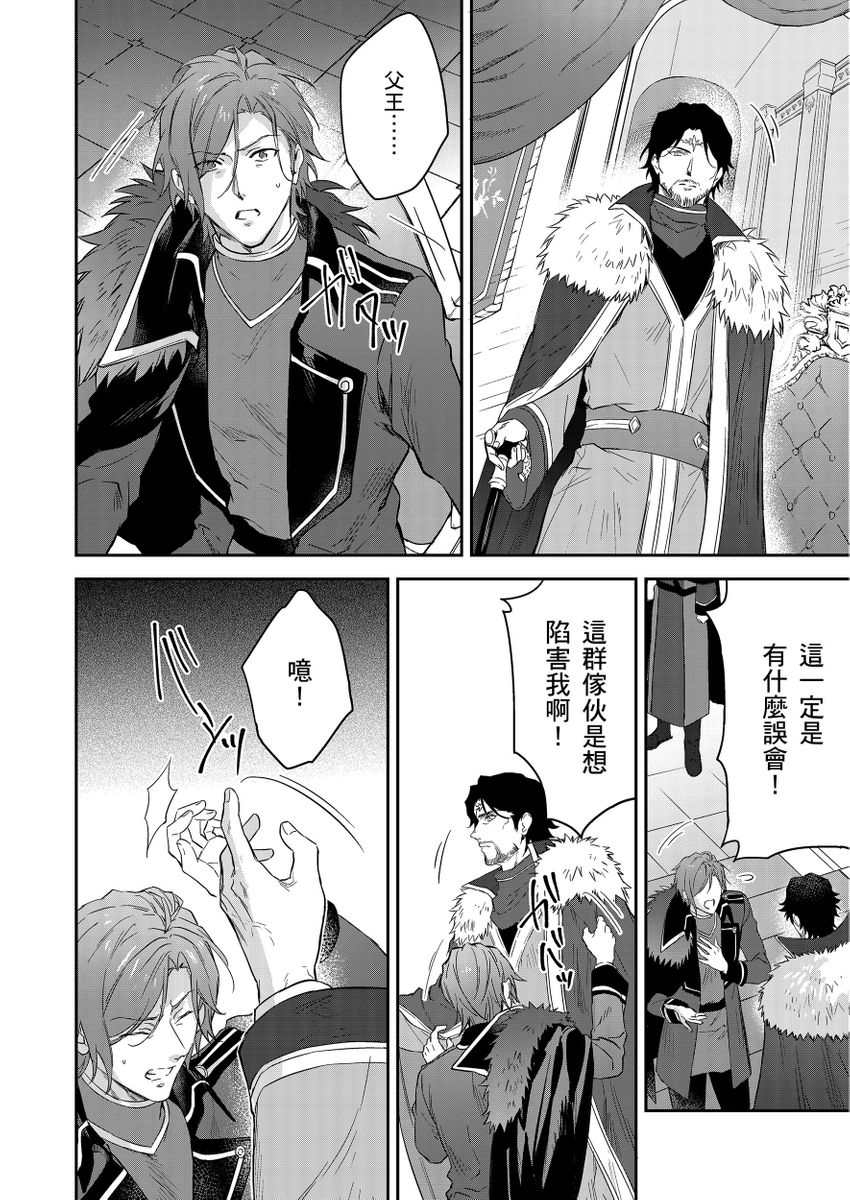 《守銭奴騎士が俺を泣かせようとしています | 守財奴騎士對惹我哭感到樂在其中》漫画 第16話