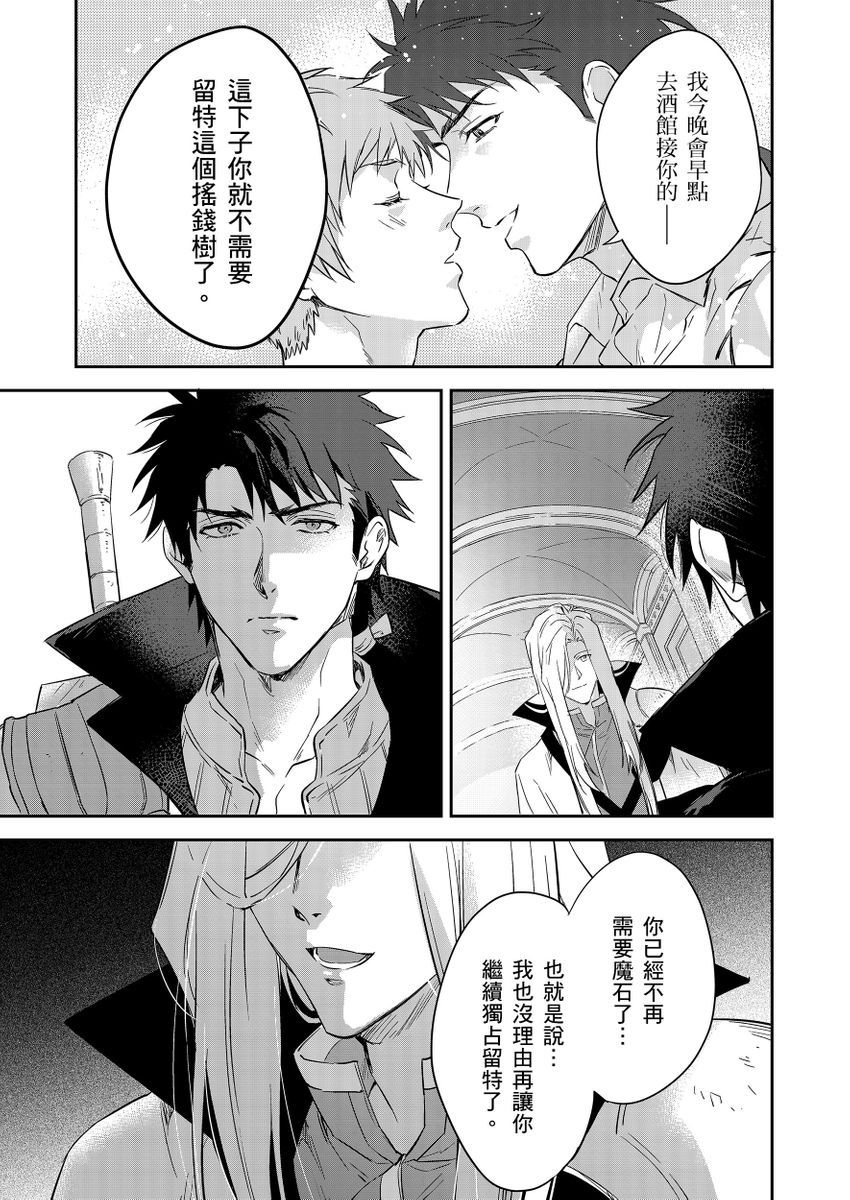 《守銭奴騎士が俺を泣かせようとしています | 守財奴騎士對惹我哭感到樂在其中》漫画 第16話