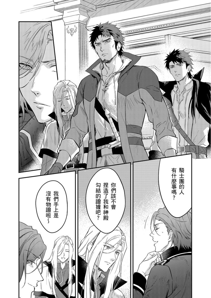 《守銭奴騎士が俺を泣かせようとしています | 守財奴騎士對惹我哭感到樂在其中》漫画 第16話