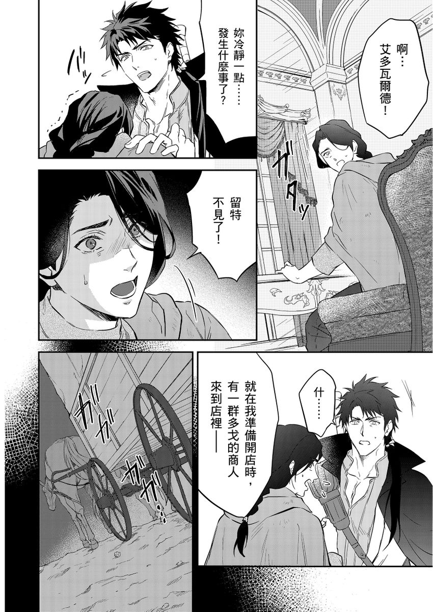 《守銭奴騎士が俺を泣かせようとしています | 守財奴騎士對惹我哭感到樂在其中》漫画 第16話