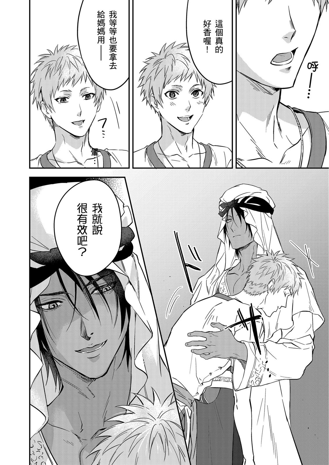 《守銭奴騎士が俺を泣かせようとしています | 守財奴騎士對惹我哭感到樂在其中》漫画 第17話