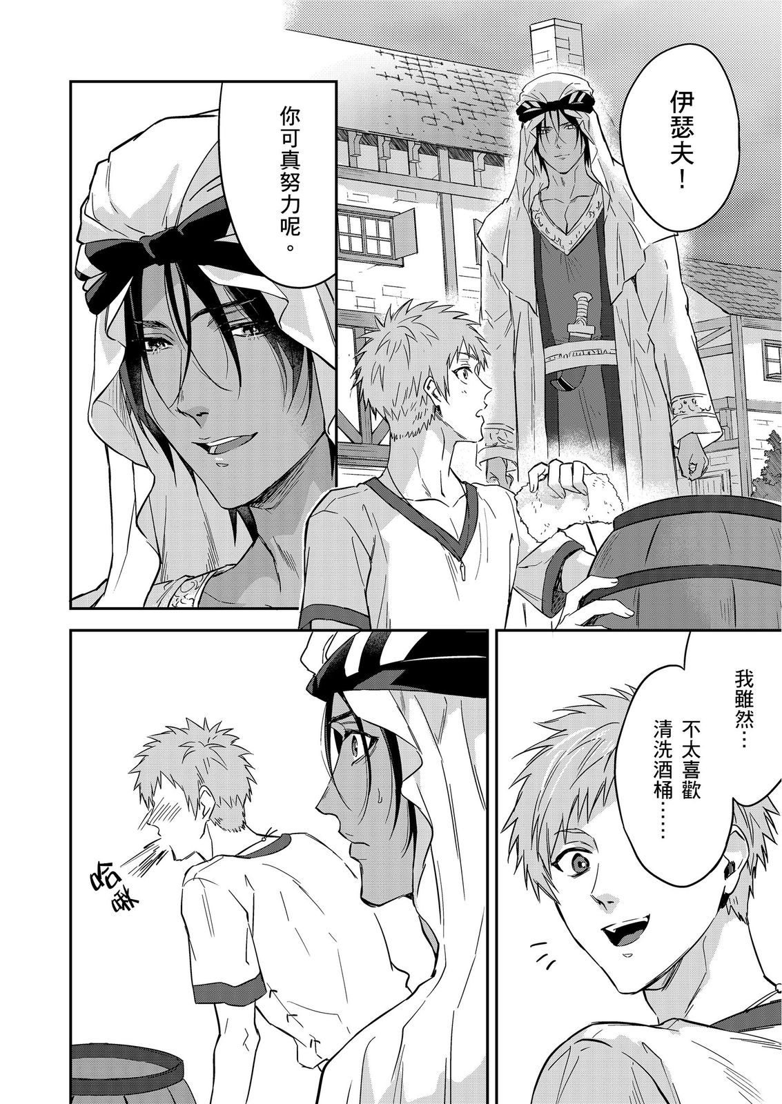 《守銭奴騎士が俺を泣かせようとしています | 守財奴騎士對惹我哭感到樂在其中》漫画 第17話