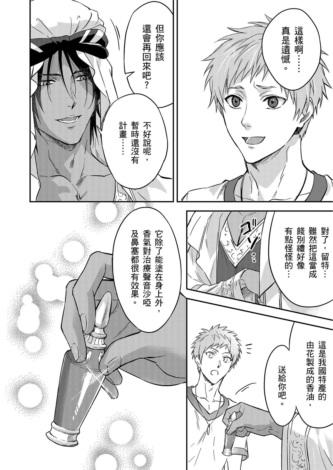 《守銭奴騎士が俺を泣かせようとしています | 守財奴騎士對惹我哭感到樂在其中》漫画 第17話