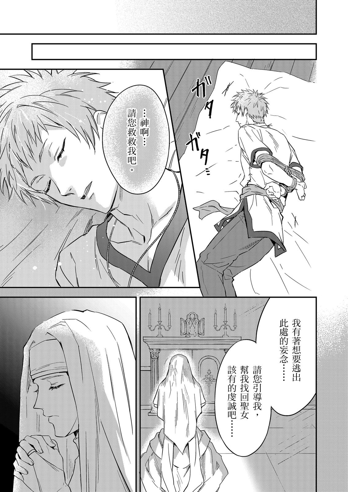 《守銭奴騎士が俺を泣かせようとしています | 守財奴騎士對惹我哭感到樂在其中》漫画 第17話