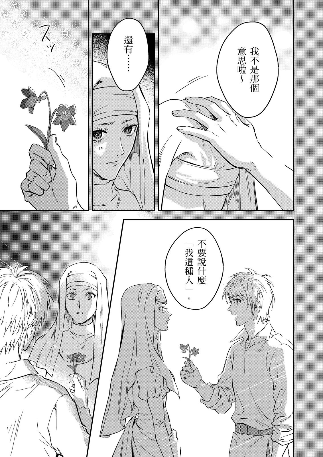 《守銭奴騎士が俺を泣かせようとしています | 守財奴騎士對惹我哭感到樂在其中》漫画 第17話