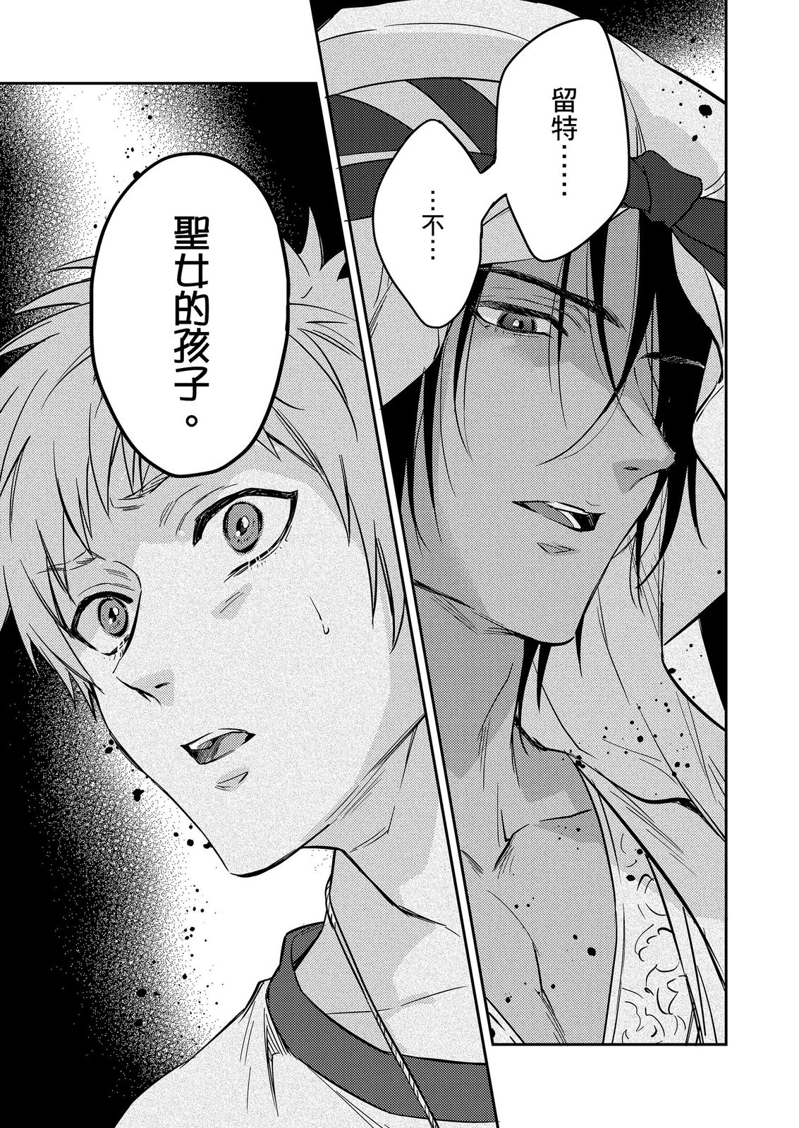 《守銭奴騎士が俺を泣かせようとしています | 守財奴騎士對惹我哭感到樂在其中》漫画 第17話