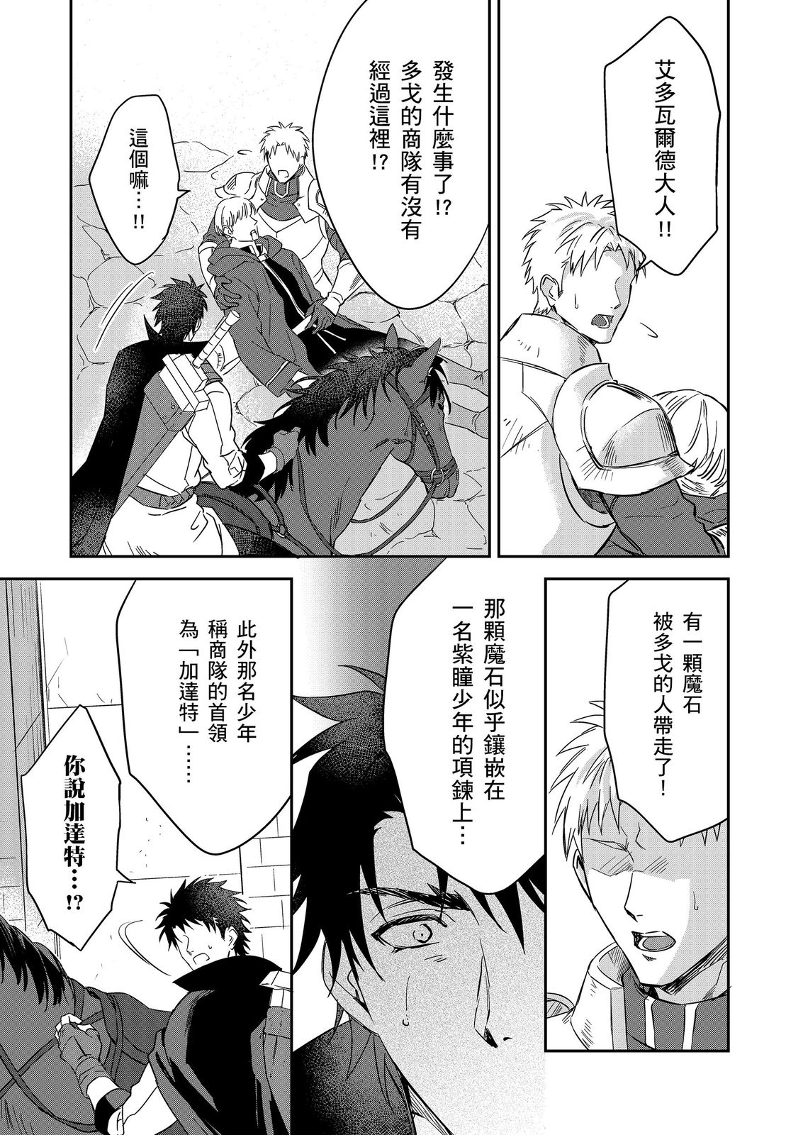 《守銭奴騎士が俺を泣かせようとしています | 守財奴騎士對惹我哭感到樂在其中》漫画 第18話