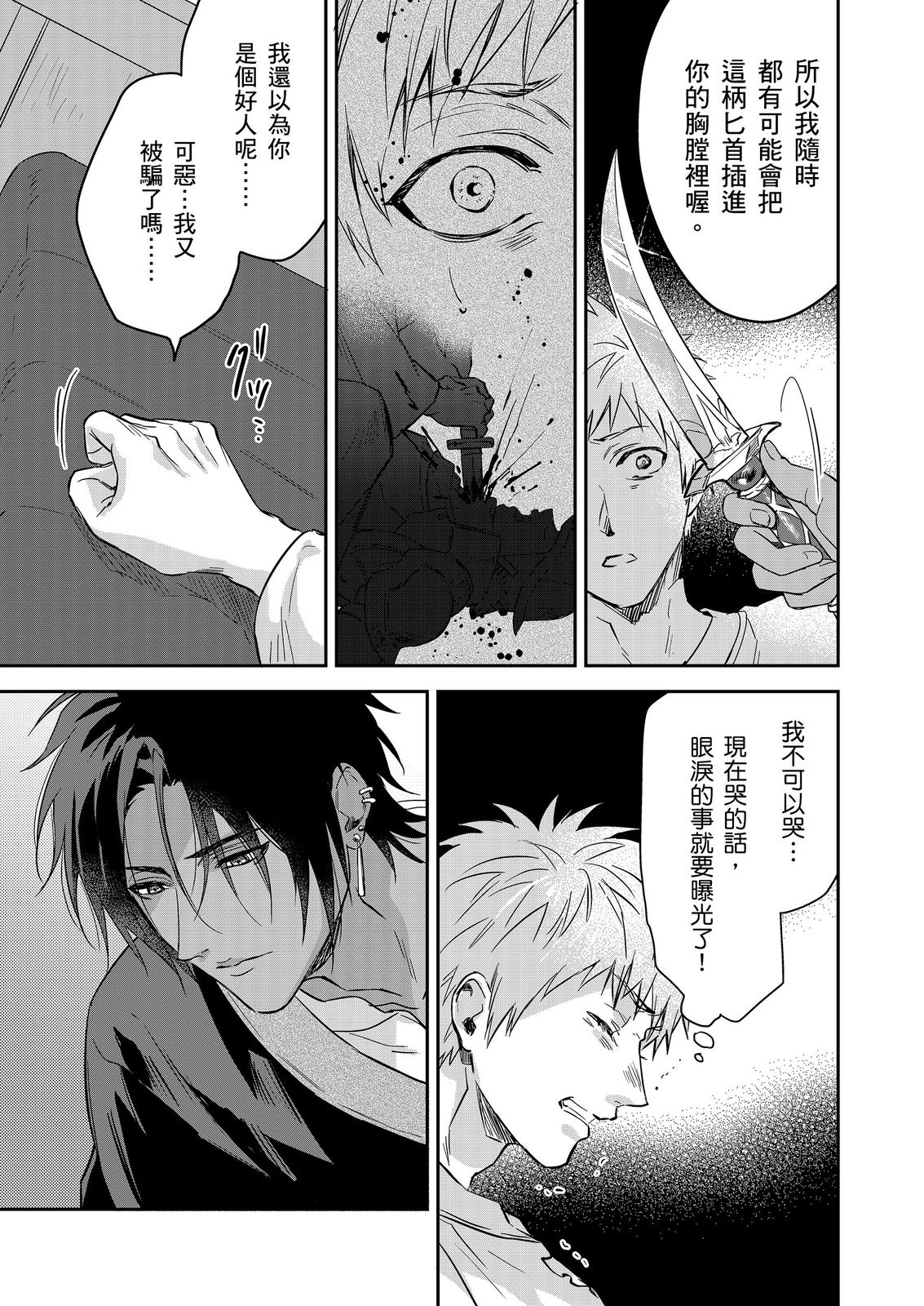 《守銭奴騎士が俺を泣かせようとしています | 守財奴騎士對惹我哭感到樂在其中》漫画 第18話