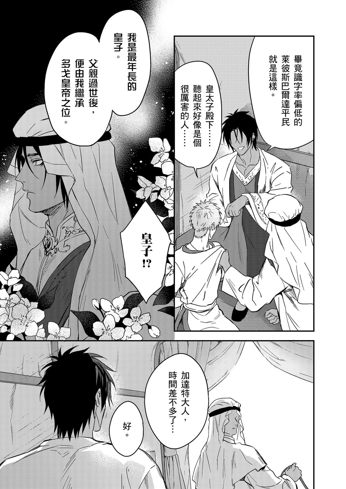 《守銭奴騎士が俺を泣かせようとしています | 守財奴騎士對惹我哭感到樂在其中》漫画 第18話