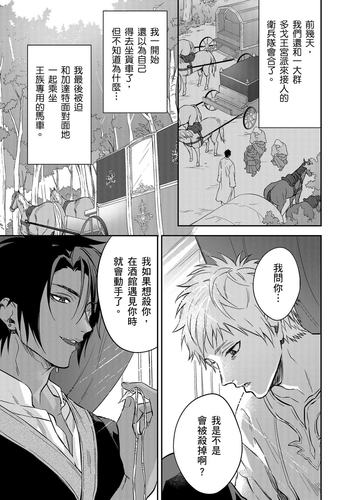 《守銭奴騎士が俺を泣かせようとしています | 守財奴騎士對惹我哭感到樂在其中》漫画 第18話