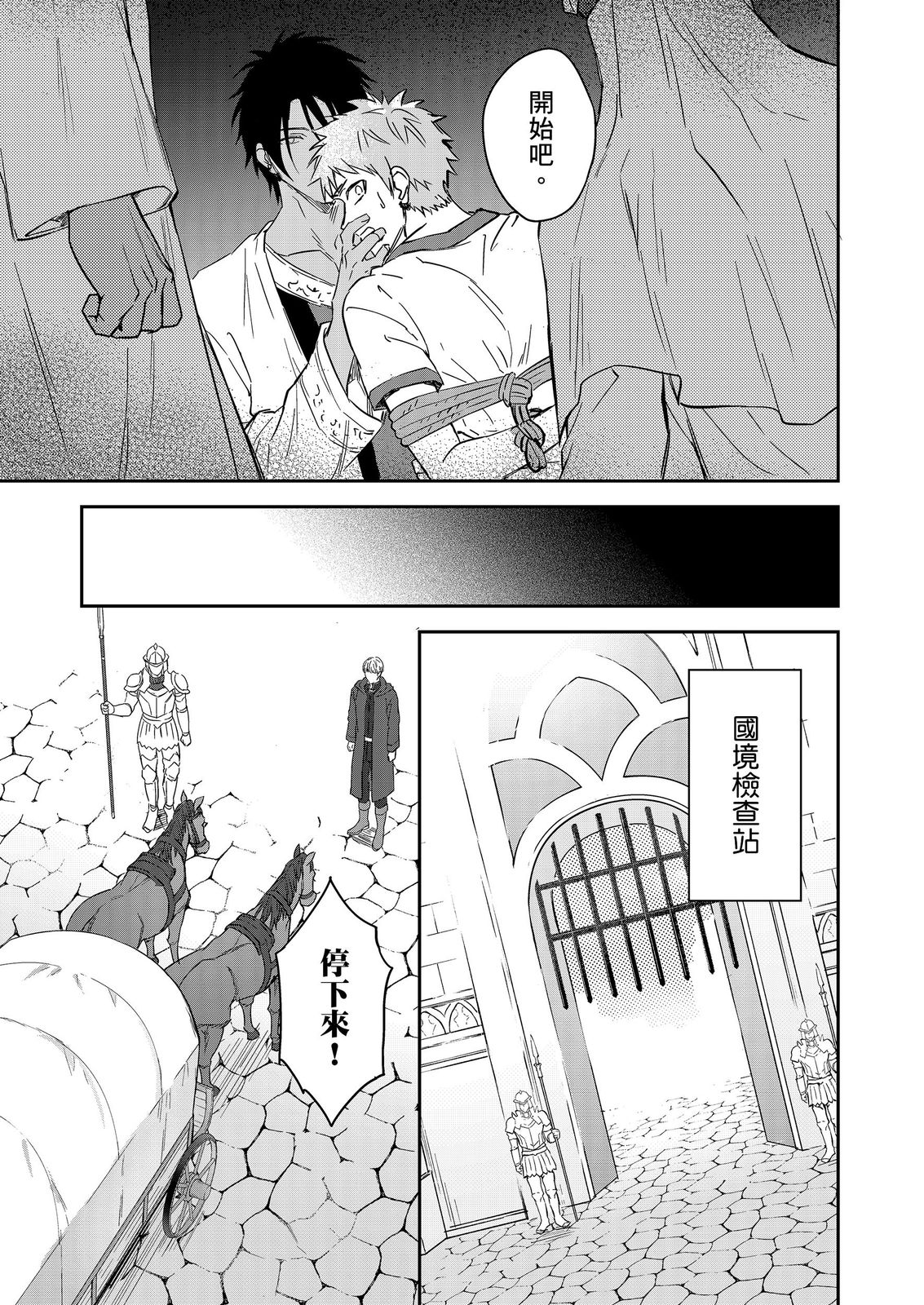 《守銭奴騎士が俺を泣かせようとしています | 守財奴騎士對惹我哭感到樂在其中》漫画 第18話