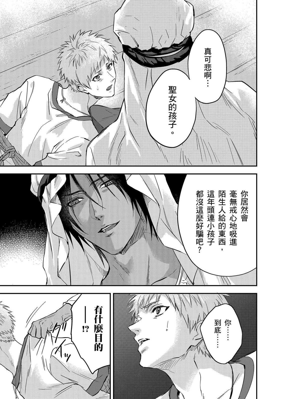 《守銭奴騎士が俺を泣かせようとしています | 守財奴騎士對惹我哭感到樂在其中》漫画 第18話