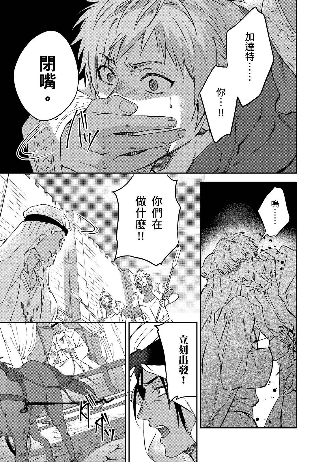 《守銭奴騎士が俺を泣かせようとしています | 守財奴騎士對惹我哭感到樂在其中》漫画 第18話