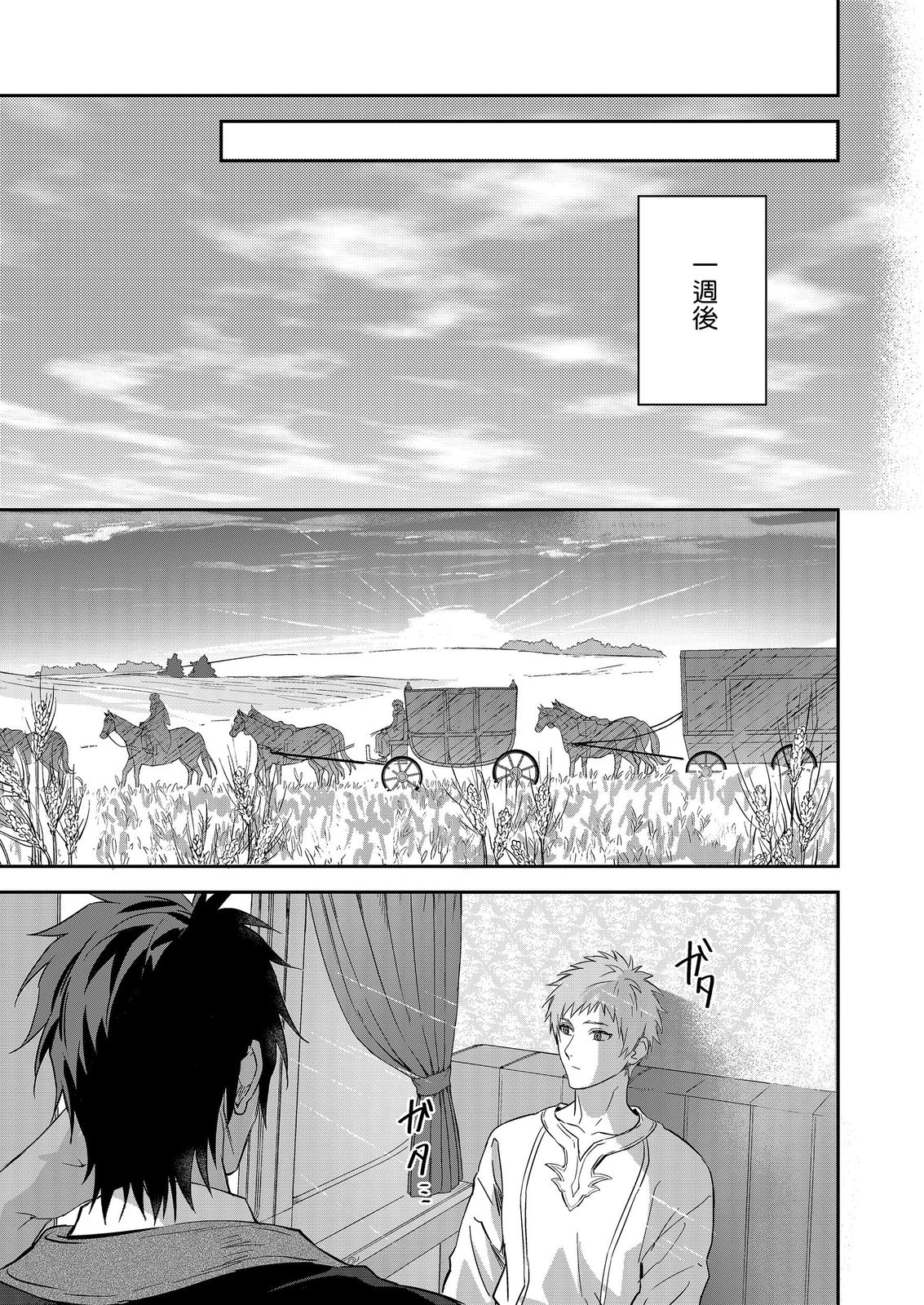 《守銭奴騎士が俺を泣かせようとしています | 守財奴騎士對惹我哭感到樂在其中》漫画 第18話