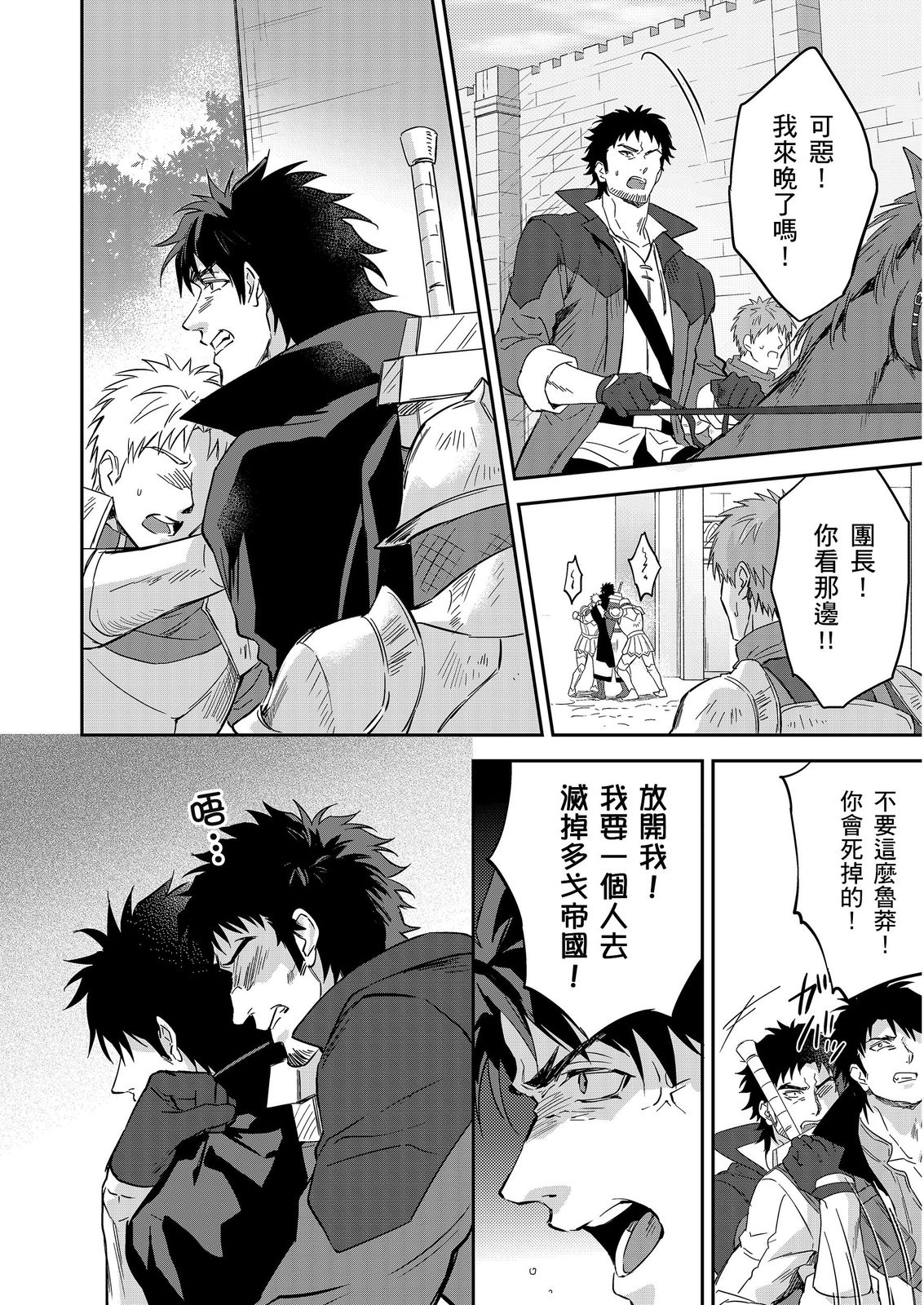 《守銭奴騎士が俺を泣かせようとしています | 守財奴騎士對惹我哭感到樂在其中》漫画 第18話