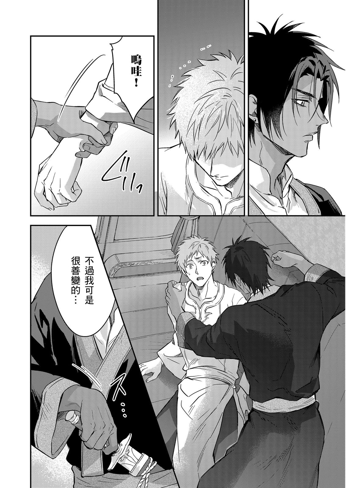 《守銭奴騎士が俺を泣かせようとしています | 守財奴騎士對惹我哭感到樂在其中》漫画 第18話