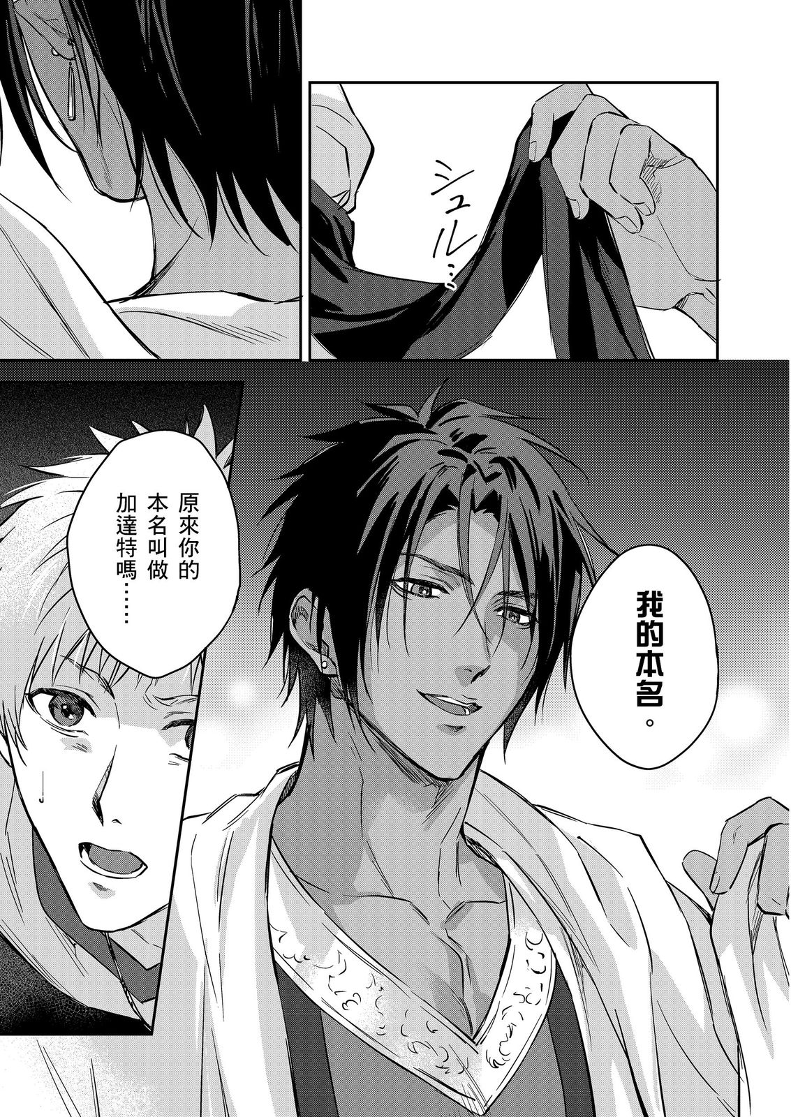 《守銭奴騎士が俺を泣かせようとしています | 守財奴騎士對惹我哭感到樂在其中》漫画 第18話